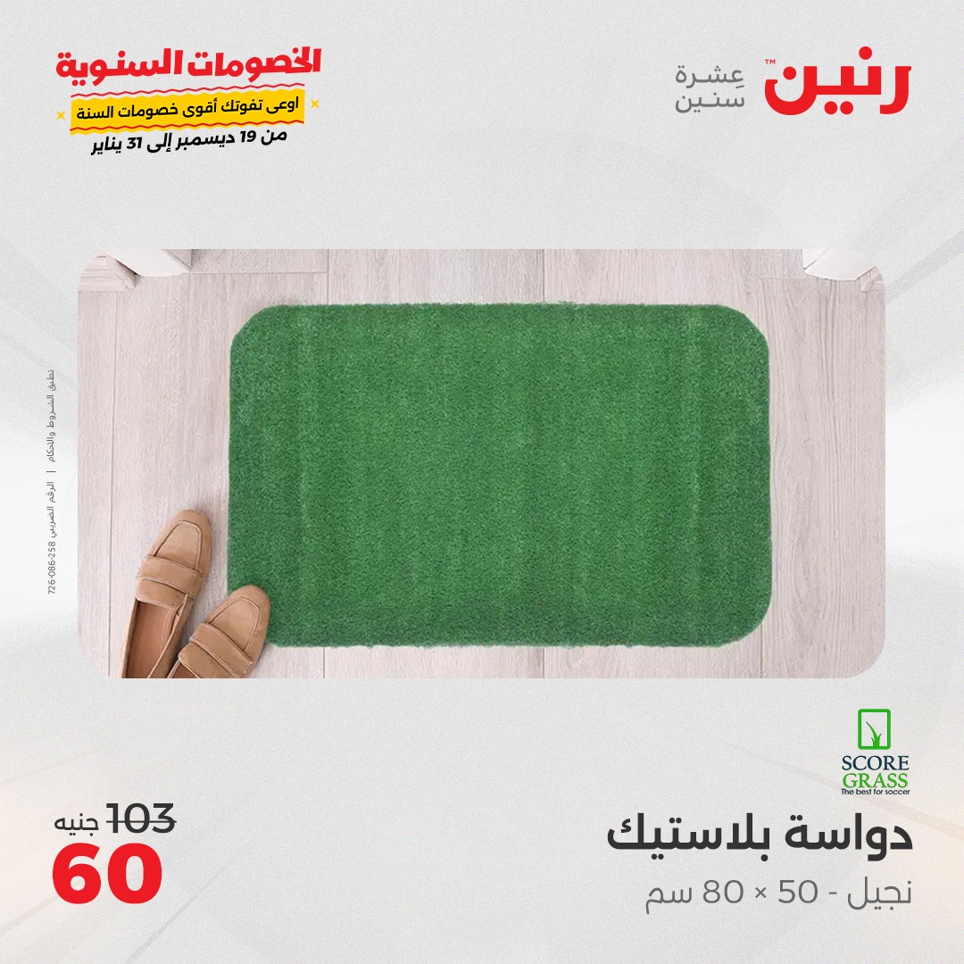 raneen offers from 24dec to 25dec 2024 عروض رنين من 24 ديسمبر حتى 25 ديسمبر 2024 صفحة رقم 16